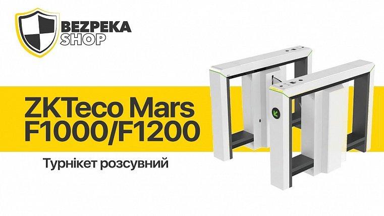 Відеоогляд турнікета розсувного ZKTeco Mars-F1000/1200