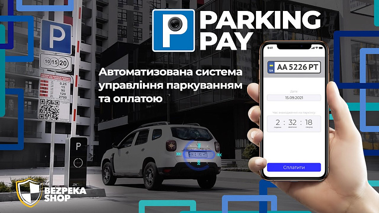 ParkingPay - Автоматизована система управління паркуванням та оплатою | Огляд системи паркування