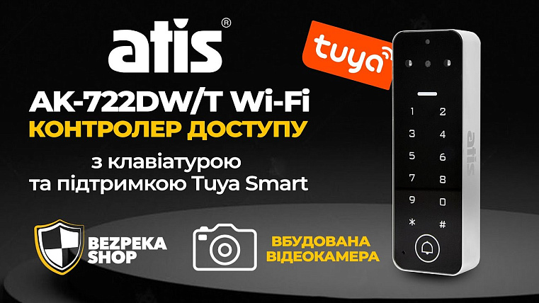 ATIS AK-722DW/T - Контроллер доступа со встроенной камерой и поддержкой Tuya Smart