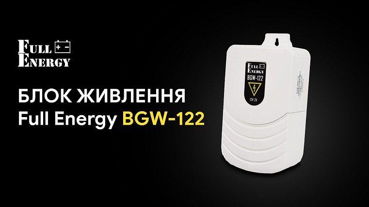 Блок живлення Full Energy BGW-122